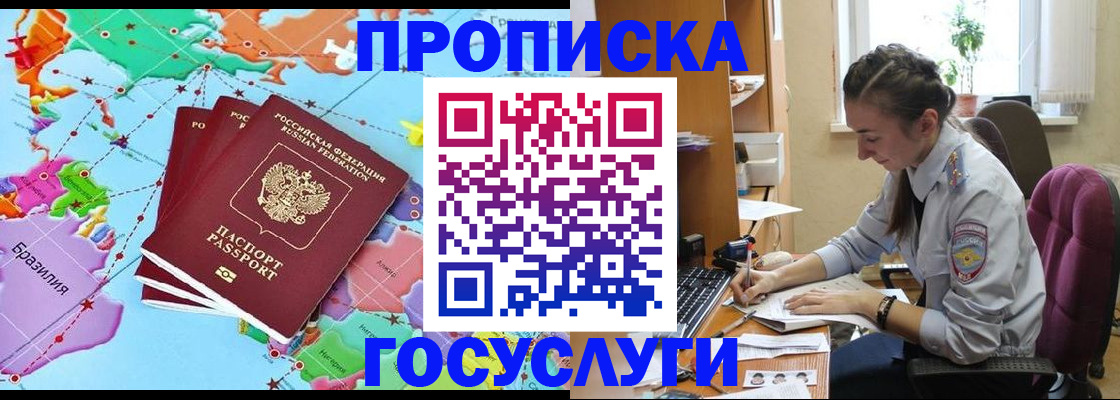 временная регистрация для школы в Шали