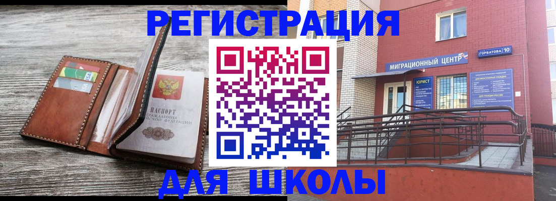 прописка ребенка в Шали
