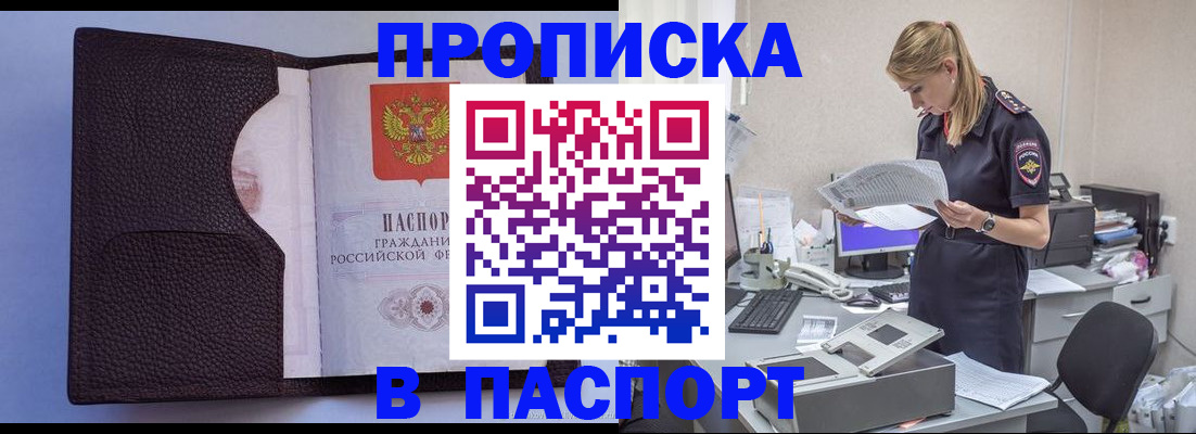 прописка для военкомата в Шали